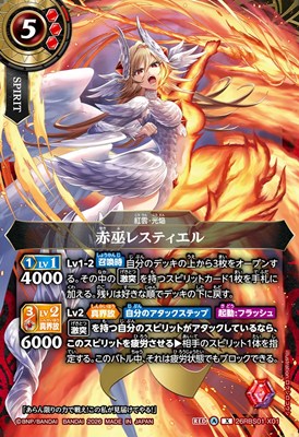 〈 X 〉 26RBS01-X01 赤巫レスティエル