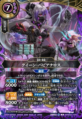 〈 X 〉 26RBS01-X05 クイーン・バビアナロス