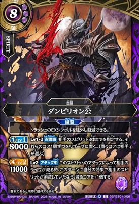 〈 X 〉 26RBS01-X06 ダンピリオン公