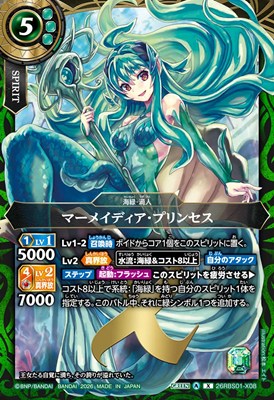 〈 X 〉 26RBS01-X08 マーメイディア・プリンセス