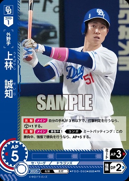 ☆プロモ☆【PRパック2025vol.5】 ●中日● D_PDO-D03 上林　誠知