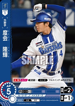 ☆プロモ☆【PRパック2025vol.5】 ●横浜● D_PDO-DB02 度会　隆輝