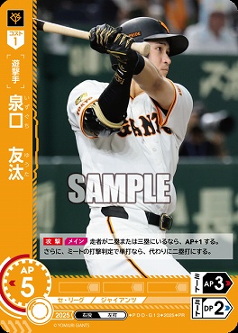 ☆プロモ☆【PRパック2025vol.5】 ●巨人● D_PDO-G13 泉口　友汰