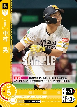 ☆プロモ☆【PRパック2025vol.5】 ▽福岡▽ D_PDO-H02 中村　晃