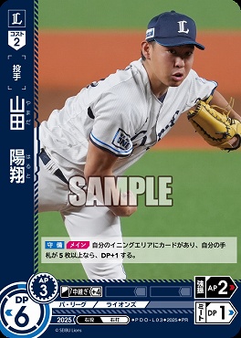 ☆プロモ☆【PRパック2025vol.5】 ▽西武▽ D_PDO-L03 山田　陽翔
