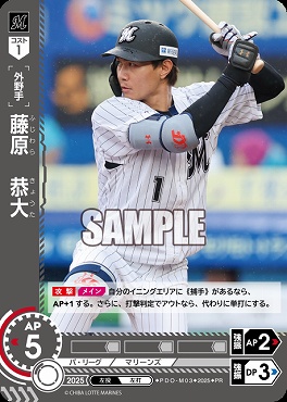 ☆プロモ☆【PRパック2025vol.5】 ▽千葉▽ D_PDO-M03 藤原　恭大