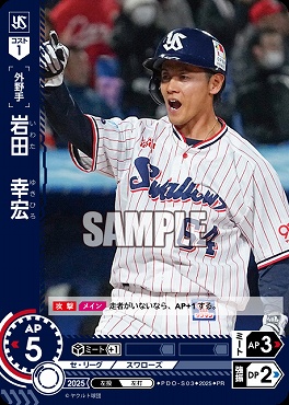 ☆プロモ☆【PRパック2025vol.5】 ●ヤク● D_PDO-S03 岩田　幸宏