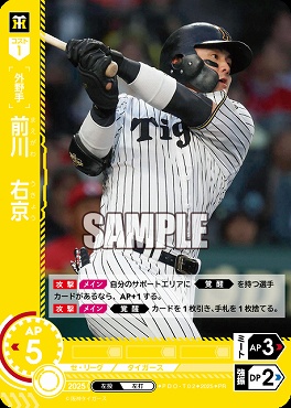 ☆プロモ☆【PRパック2025vol.5】 ●阪神● D_PDO-T02 前川　右京