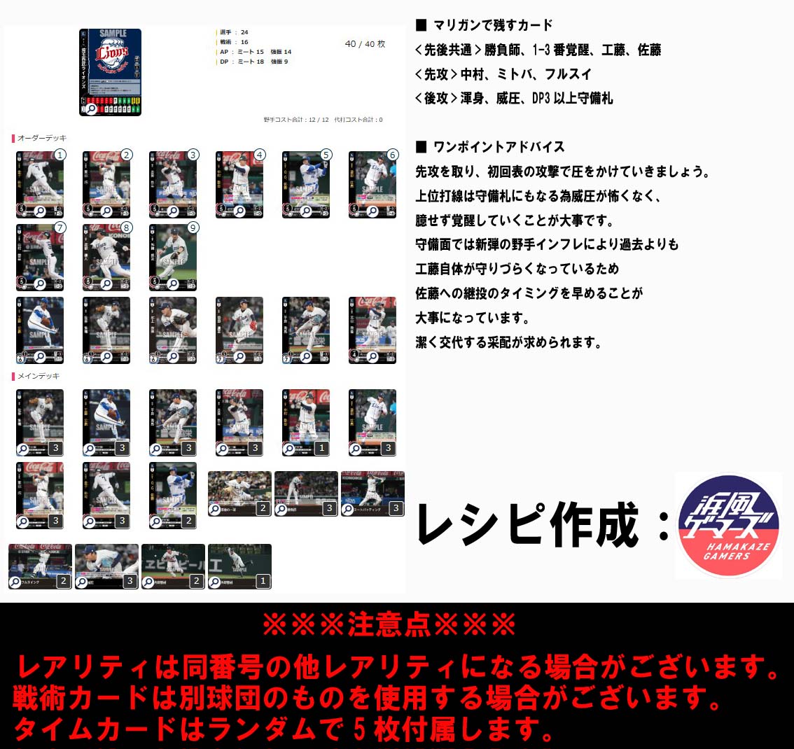 !!(ガチデッキ)▽西武▽