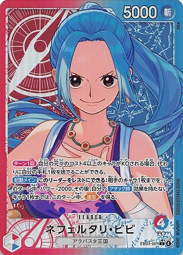 !★パラ★ [L]  EB03-001 ネフェルタリ・ビビ（赤/青）