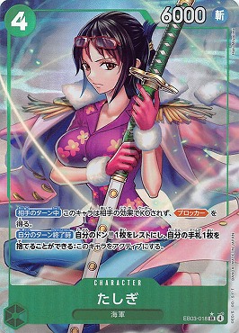 !★パラ★ [SR] EB03-018 たしぎ