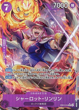 !★パラ★ 《R》 EB03-034 シャーロット・リンリン