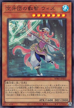〈 UR 〉 BPRO-JPS07 《空牙団の叡智 ウィズ》※+1BP