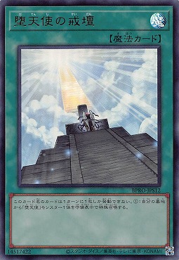 〈 UR 〉 BPRO-JPS12 《堕天使の戒壇》※+1BP