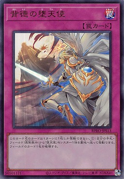 〈 UR 〉 BPRO-JPS13 《背徳の堕天使》※+1BP