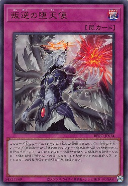 〈 UR 〉 BPRO-JPS14 《叛逆の堕天使》※+1BP