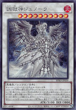 [SE] BPRO-JP039 《調獄神ジュノーラ》