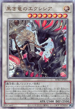 〈 RE 〉 BPRO-JP041 《黒き竜のエクレシア》