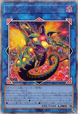 〈 RE 〉 BPRO-JP046 《トポロジック・ブラスター・ドラゴン》