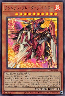 〈 UR 〉 BPRO-JP008 《クリムゾン・ブレーダー／バスター》