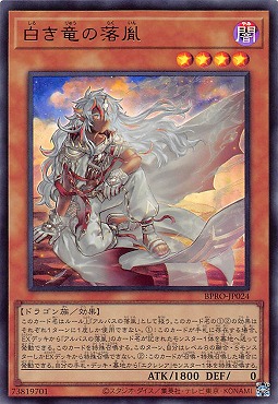 〈 UR 〉 BPRO-JP024 《白き竜の落胤》