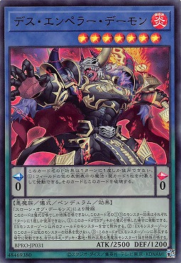 〈 UR 〉 BPRO-JP031 《デス・エンペラー・デーモン》