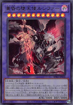 〈 UR 〉 BPRO-JP036 《黄昏の堕天使ルシファー》