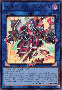 〈 UR 〉 BPRO-JP047 《ヴァレルシュラウド・ドラゴン》