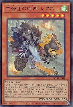 〈SR〉 BPRO-JP017 《空牙団の疾風 レクス》