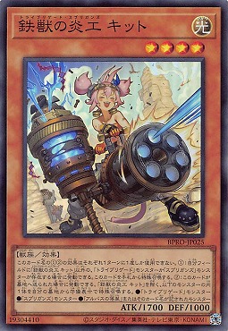 〈SR〉 BPRO-JP025 《鉄獣の炎工 キット》