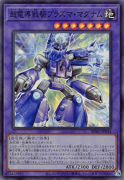 〈SR〉 BPRO-JP034 《超電導戦騎プラズマ・マグナム》