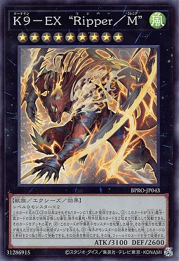 〈SR〉 BPRO-JP043 《Ｋ９－ＥＸ “Ｒｉｐｐｅｒ／Ｍ”》