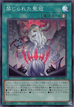 〈SR〉 BPRO-JP067 《禁じられた聖冠》