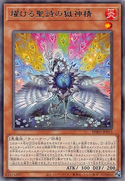 【 R 】 BPRO-JP013 《燿ける聖詩の獄神精》