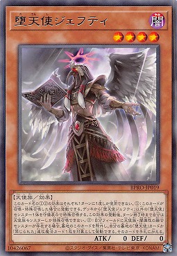 【 R 】 BPRO-JP019 《堕天使ジェフティ》