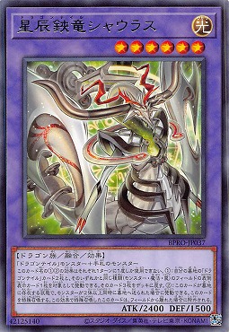 【 R 】 BPRO-JP037 《星辰鋏竜シャウラス》
