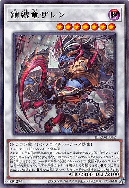 【 R 】 BPRO-JP042 《鎖縛竜ザレン》