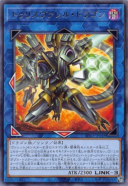 【 R 】 BPRO-JP048 《トゥリスヴァレル・ドラゴン》