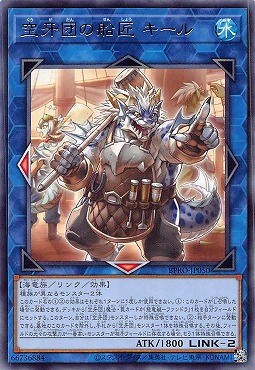 【 R 】 BPRO-JP050 《空牙団の船匠 キール》