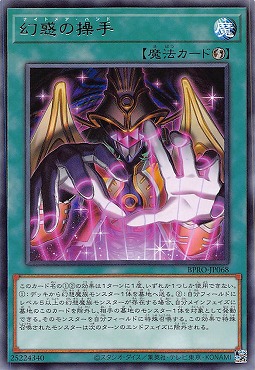 【 R 】 BPRO-JP068 《幻惑の操手》