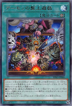 【 R 】 BPRO-JP060 《デーモンの盤上遊戯》