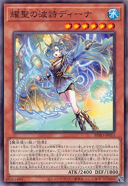 〔 N 〕 BPRO-JP011 《耀聖の波詩ディーナ》