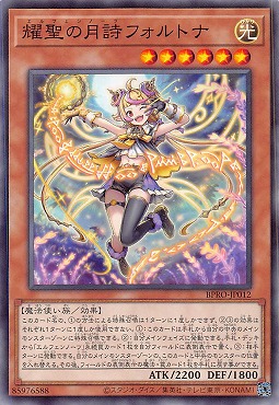 〔 N 〕 BPRO-JP012 《耀聖の月詩フォルトナ》