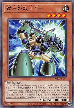 〔 N 〕 BPRO-JP006 《磁石の戦士Σ－》