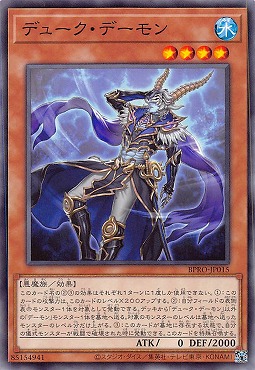 〔 N 〕 BPRO-JP015 《デューク・デーモン》