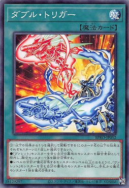 〔 N 〕 BPRO-JP052 《ダブル・トリガー》
