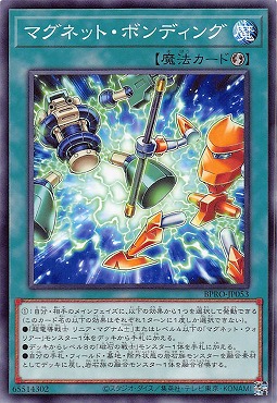 〔 N 〕 BPRO-JP053 《マグネット・ボンディング》