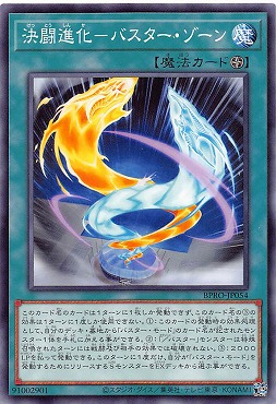 〔 N 〕 BPRO-JP054 《決闘進化－バスター・ゾーン》