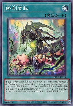 〔 N 〕 BPRO-JP055 《終刻変転》