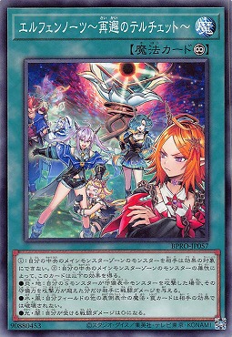 〔 N 〕 BPRO-JP057 《エルフェンノーツ～再邂のテルチェット～》